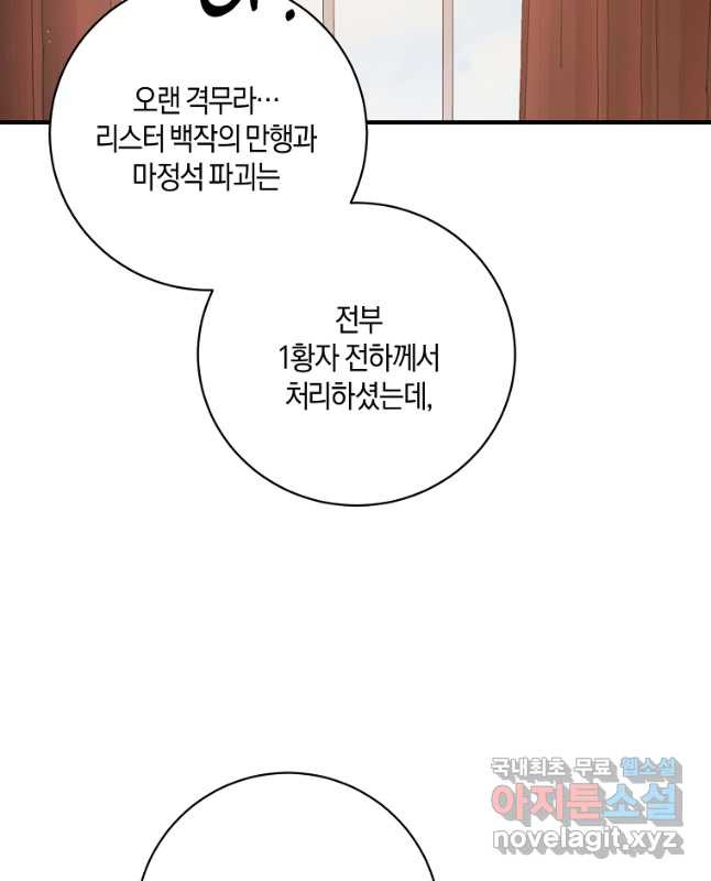 엔젤릭 레이디 154화 - 웹툰 이미지 45