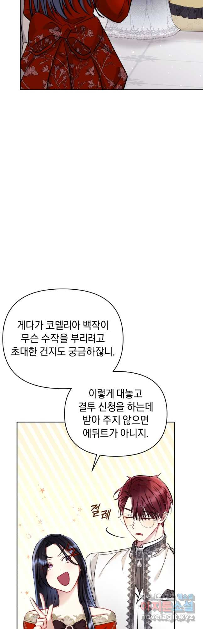 악녀인데 남주를 주워버렸다 66화 - 웹툰 이미지 42