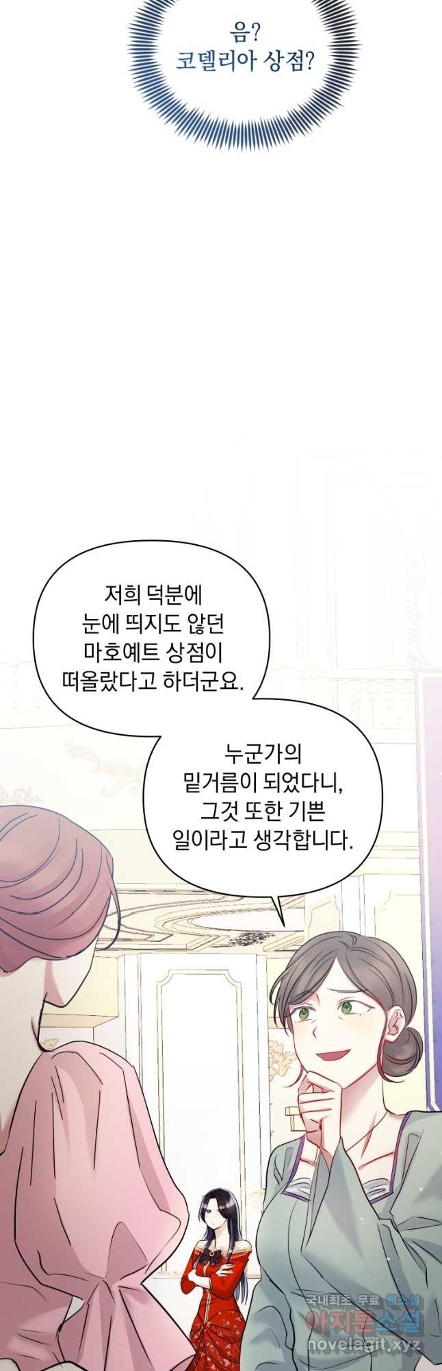 악녀인데 남주를 주워버렸다 66화 - 웹툰 이미지 47