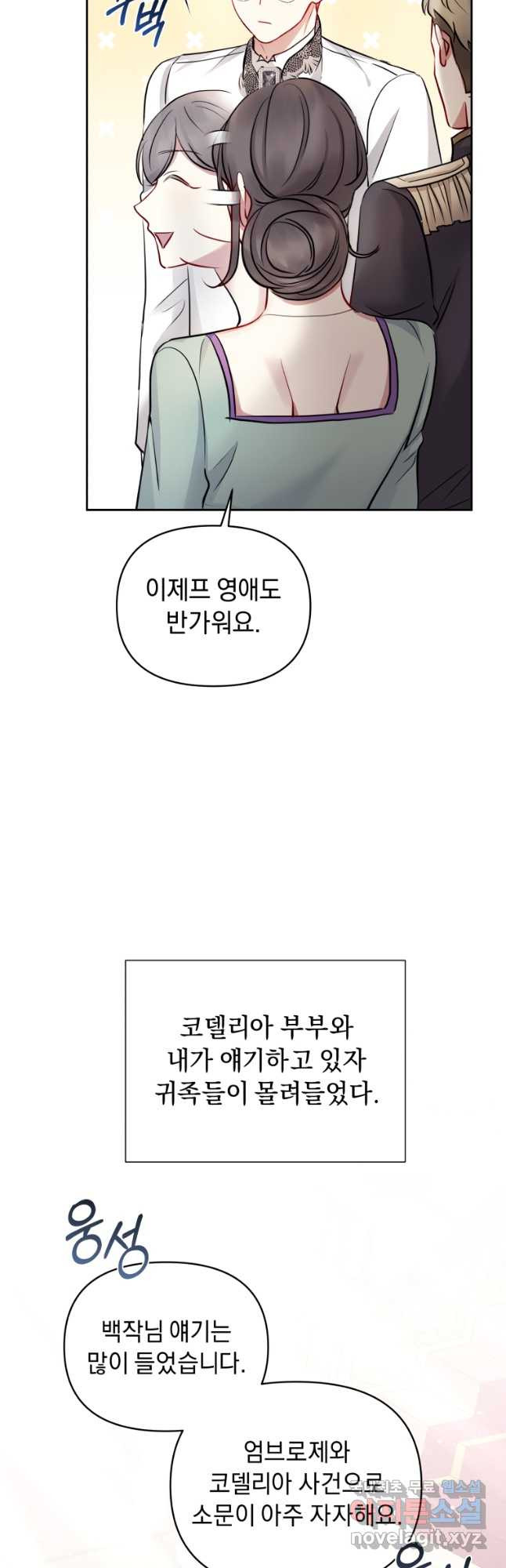 악녀인데 남주를 주워버렸다 66화 - 웹툰 이미지 53