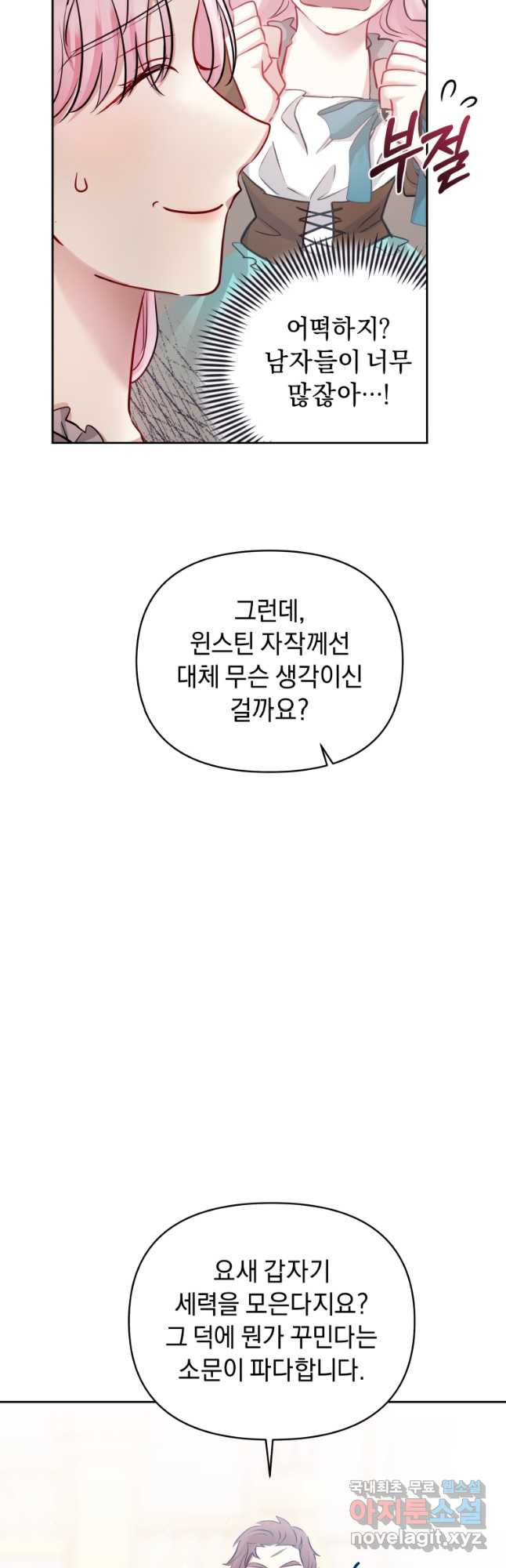 악녀인데 남주를 주워버렸다 66화 - 웹툰 이미지 56