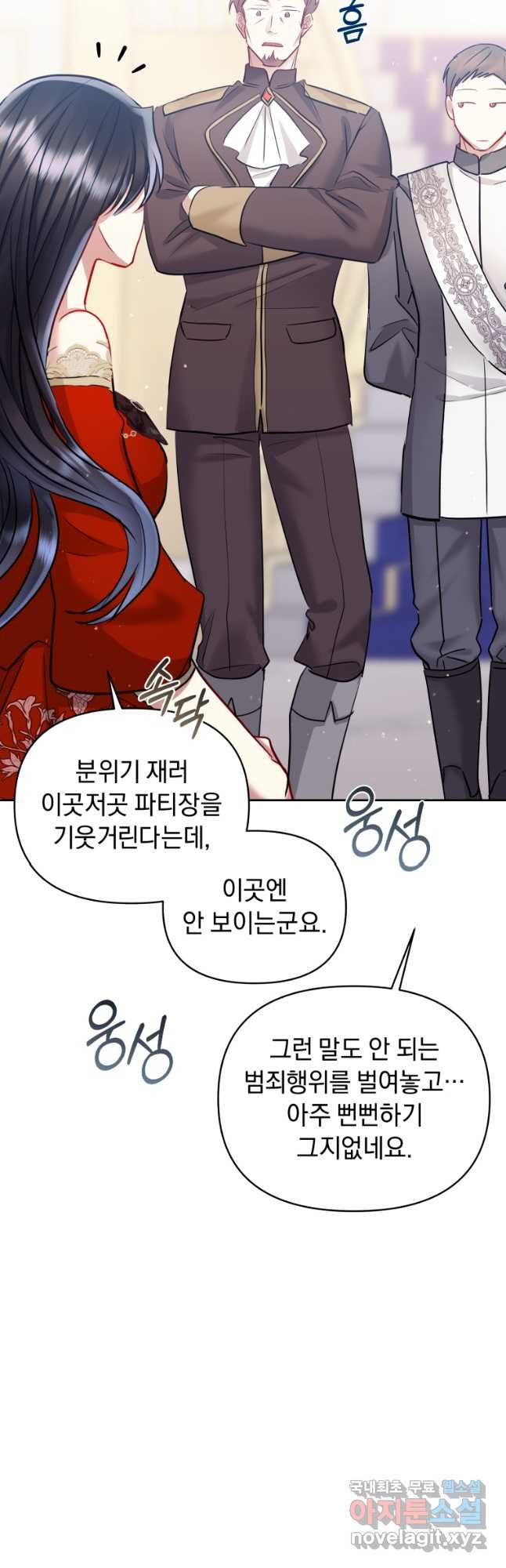 악녀인데 남주를 주워버렸다 66화 - 웹툰 이미지 57