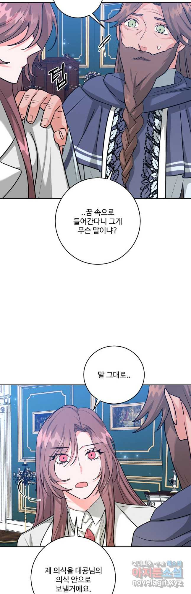 추위타는 북부대공 61화 - 웹툰 이미지 20