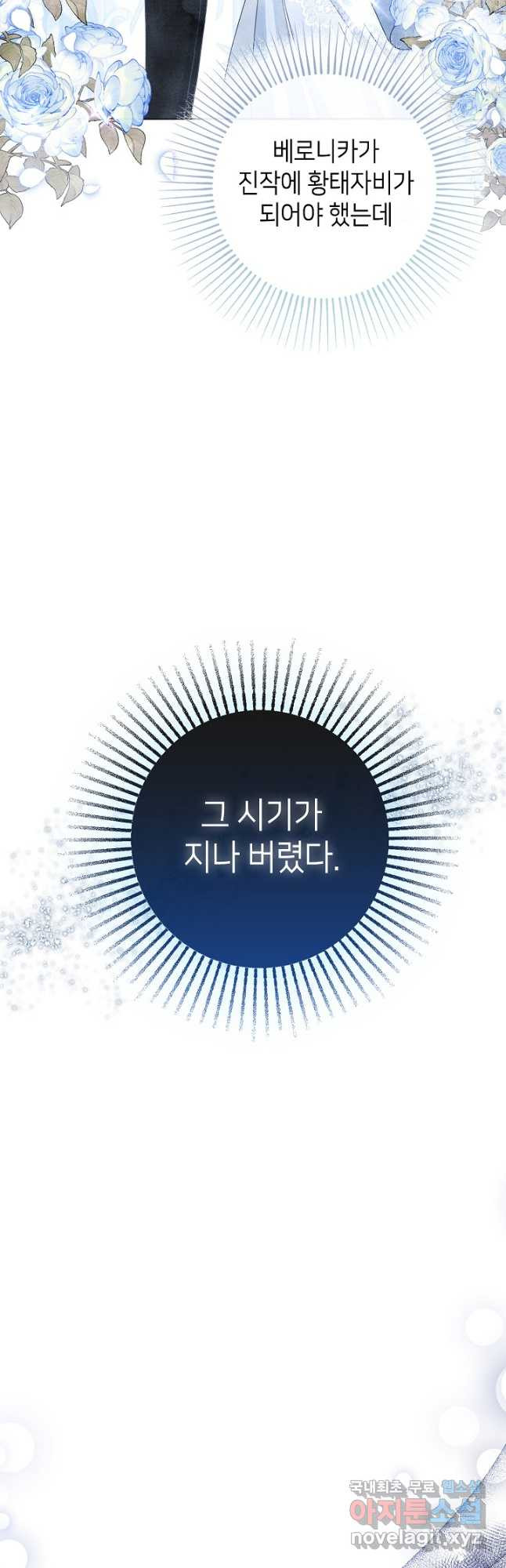 병약한? 남편의 계약 아내 81화 - 웹툰 이미지 4