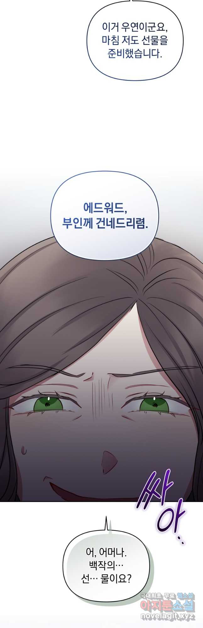 악녀인데 남주를 주워버렸다 66화 - 웹툰 이미지 70