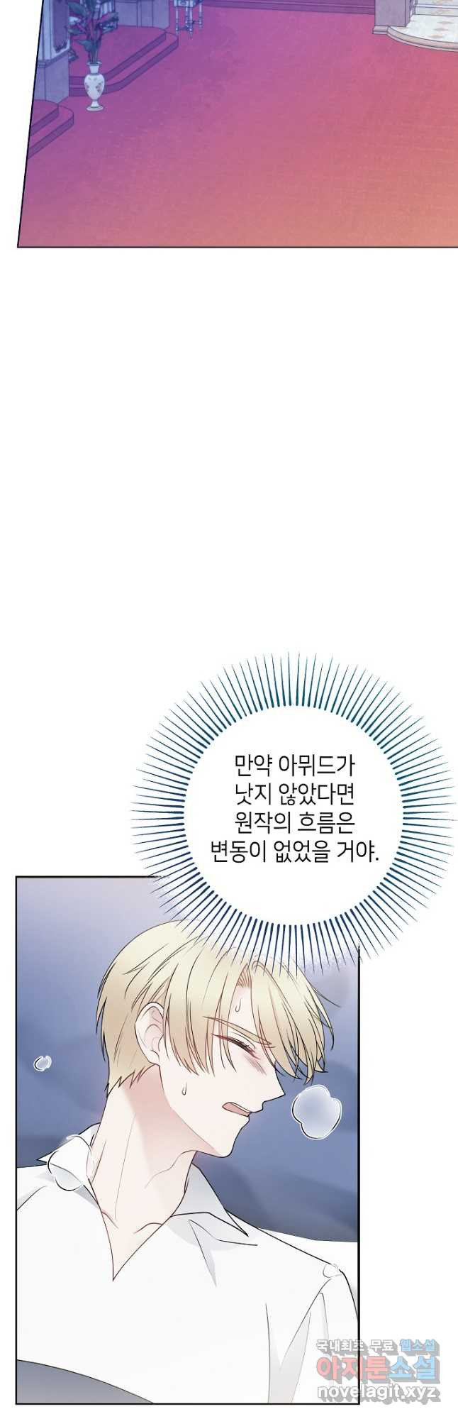 병약한? 남편의 계약 아내 81화 - 웹툰 이미지 7