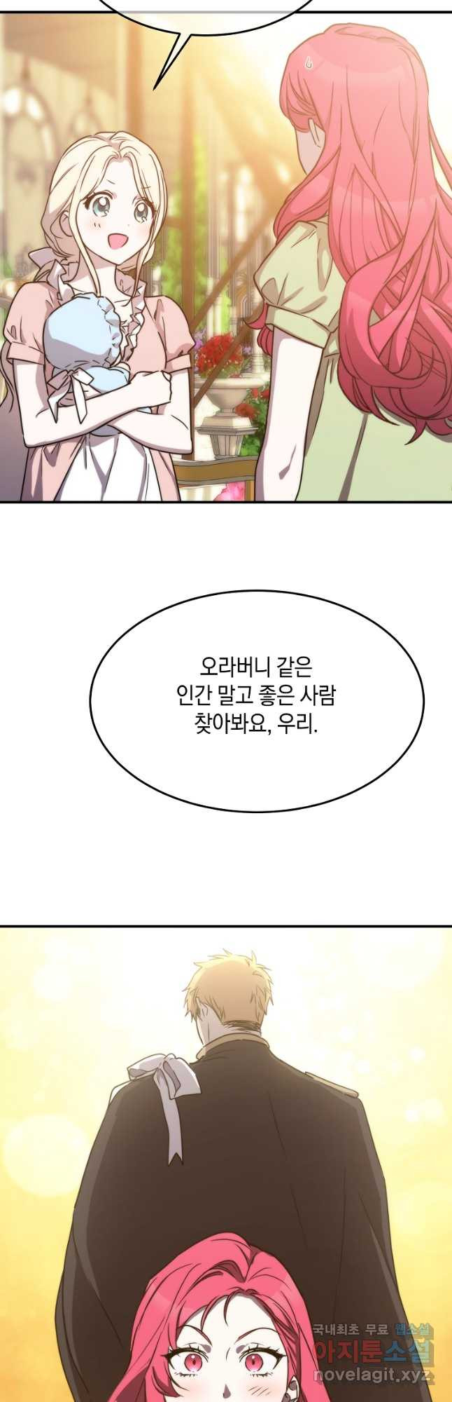 미친 왕녀 레니아 83화 - 웹툰 이미지 18