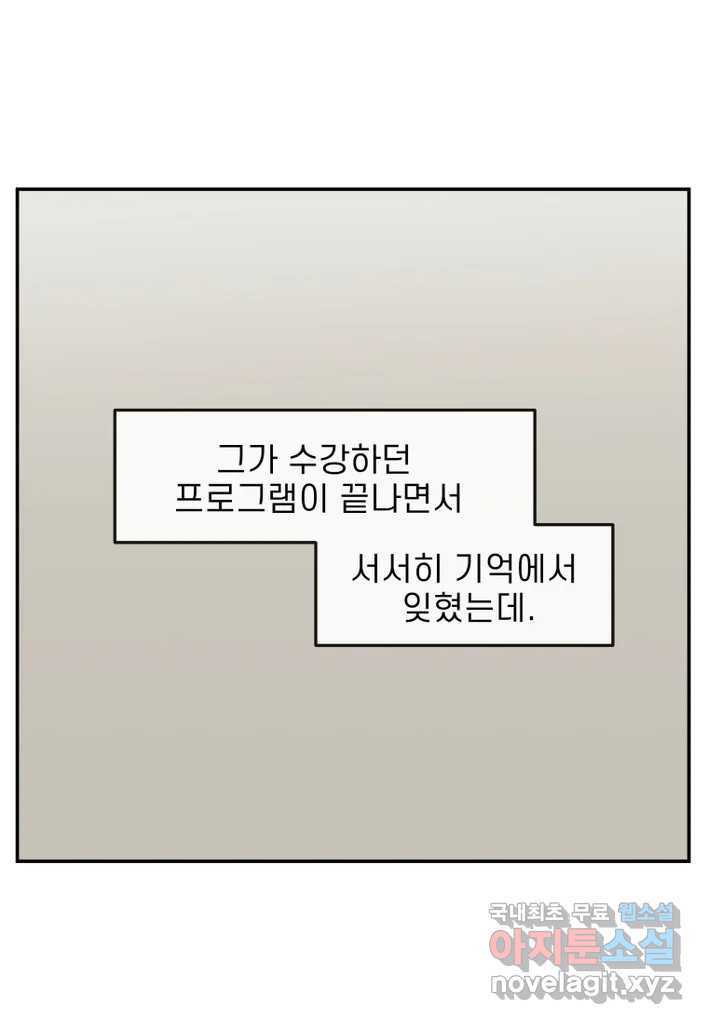 이달의 남자 10월의 남자 2화 - 웹툰 이미지 8