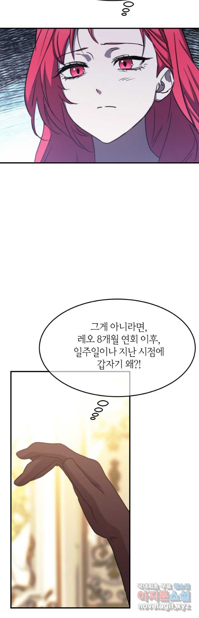 미친 왕녀 레니아 83화 - 웹툰 이미지 40