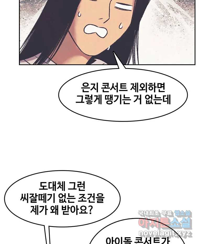 대선비쇼에 어서오세요! 165화 - 웹툰 이미지 15