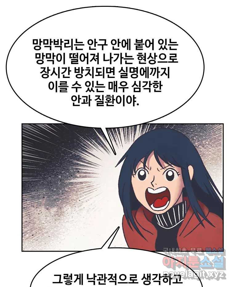 대선비쇼에 어서오세요! 165화 - 웹툰 이미지 17