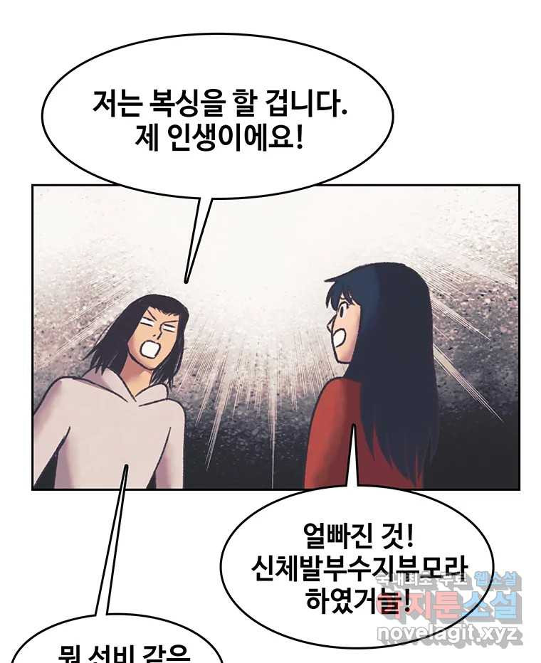 대선비쇼에 어서오세요! 165화 - 웹툰 이미지 21