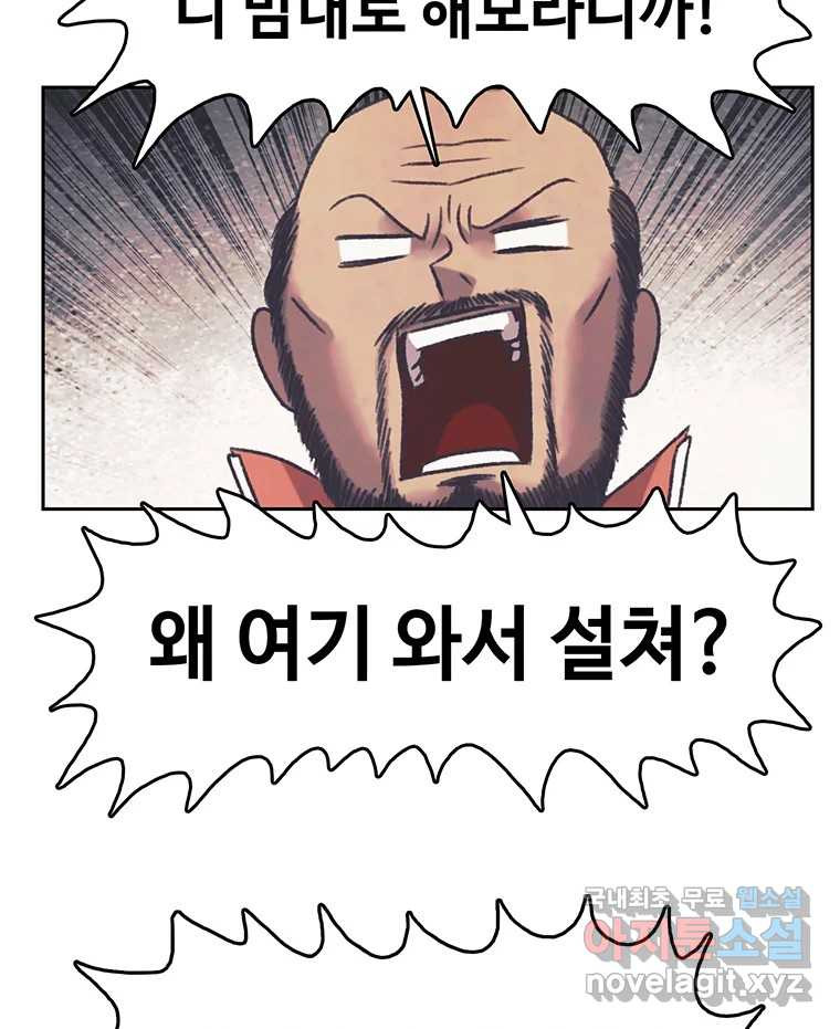 대선비쇼에 어서오세요! 165화 - 웹툰 이미지 33