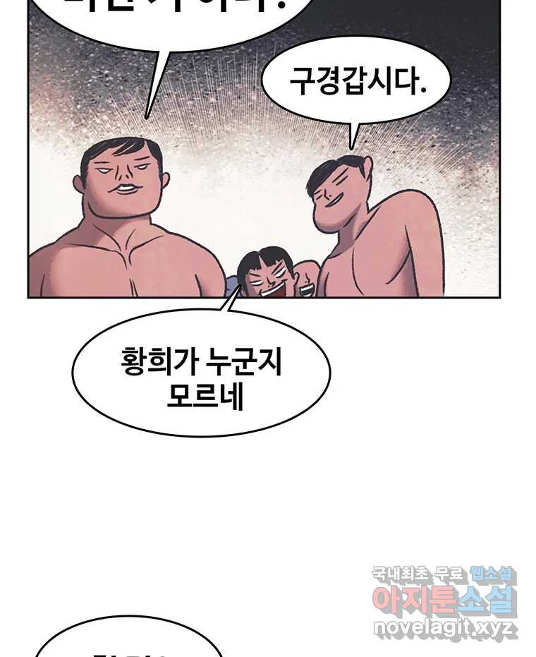 대선비쇼에 어서오세요! 165화 - 웹툰 이미지 53