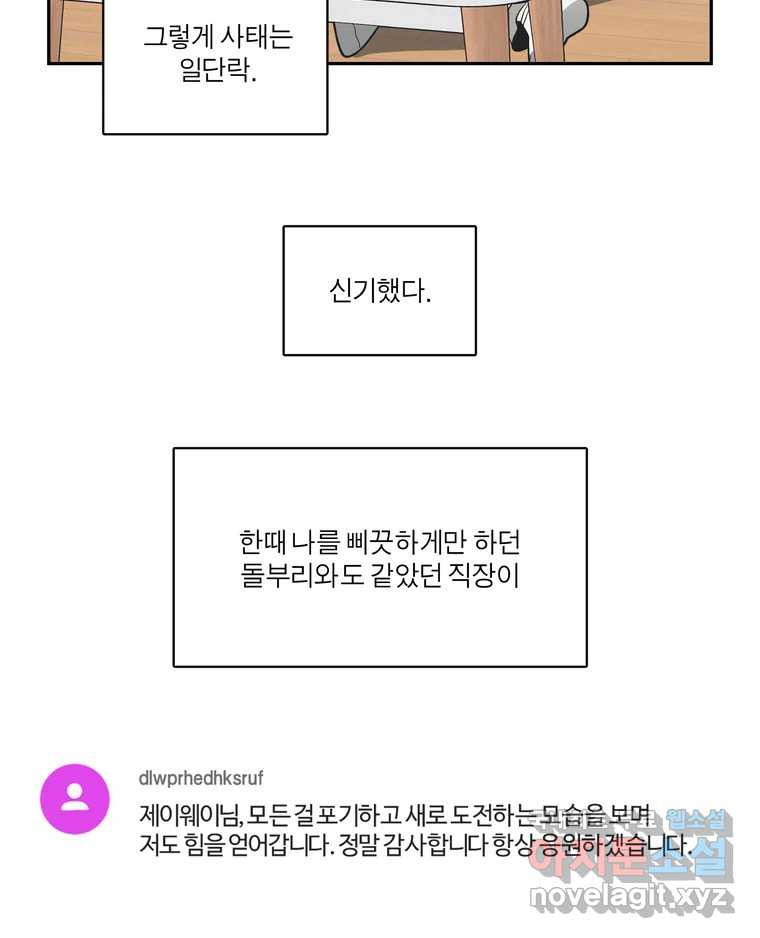 그녀의 앵무새 145화 서원(1) - 웹툰 이미지 10