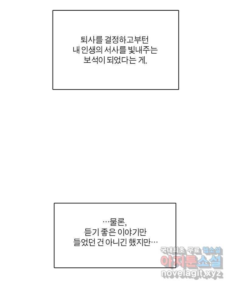 그녀의 앵무새 145화 서원(1) - 웹툰 이미지 12