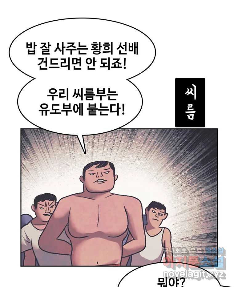 대선비쇼에 어서오세요! 165화 - 웹툰 이미지 68