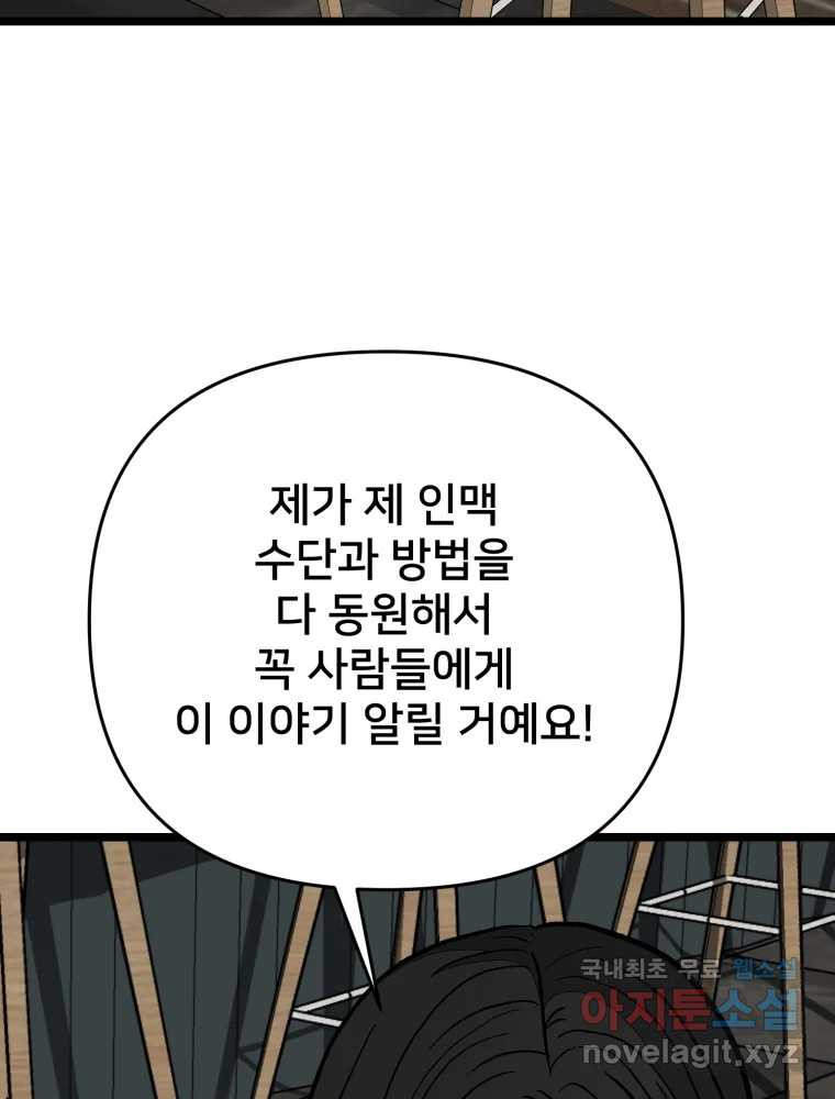 하드오피스 96화 추측 - 웹툰 이미지 23