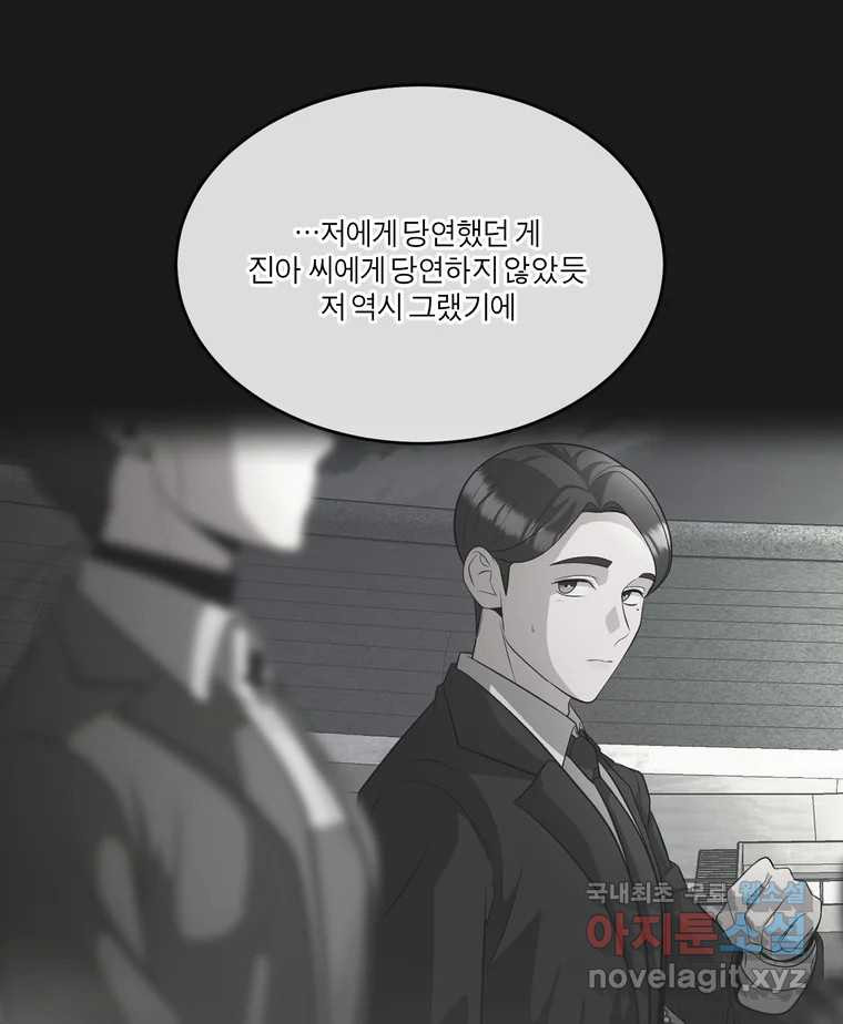 그녀의 앵무새 145화 서원(1) - 웹툰 이미지 65