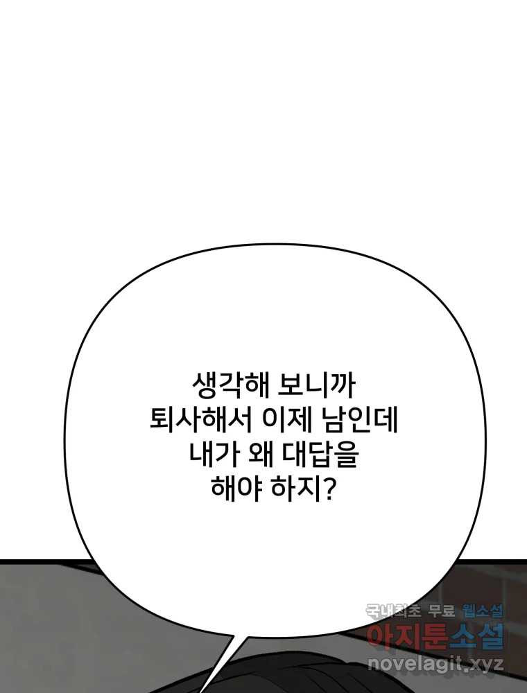 하드오피스 96화 추측 - 웹툰 이미지 77