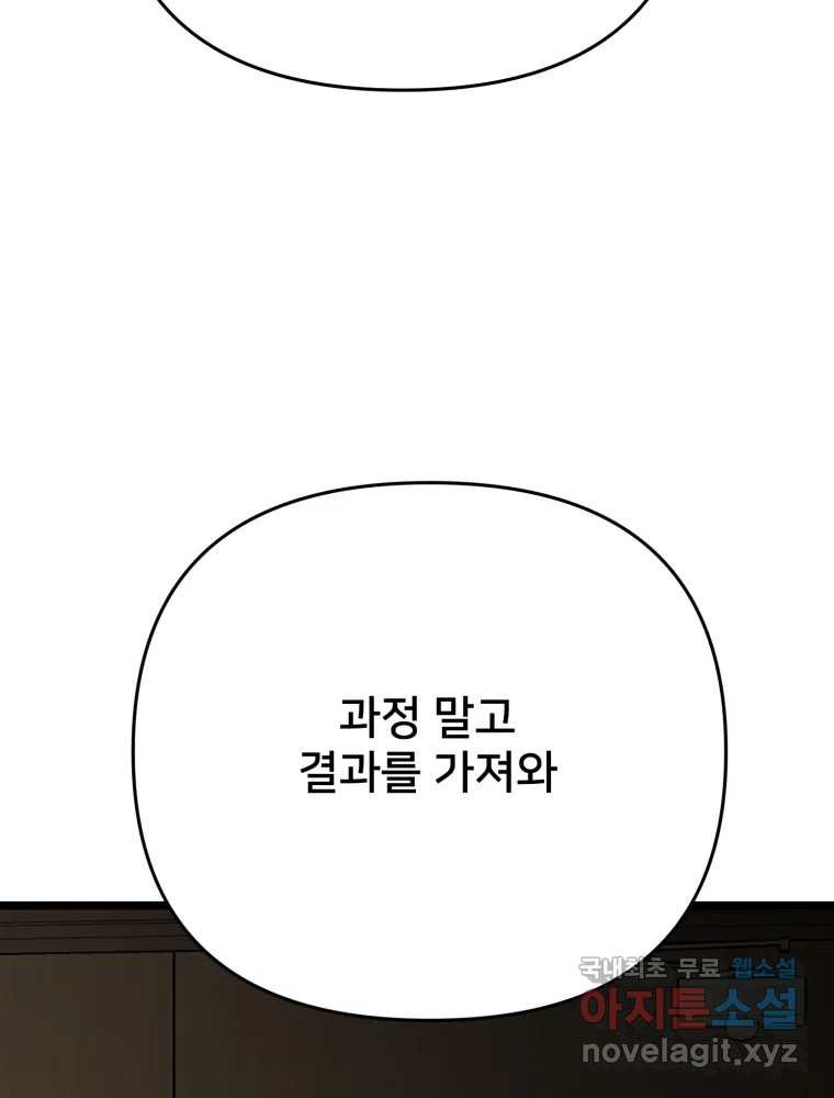 하드오피스 96화 추측 - 웹툰 이미지 98