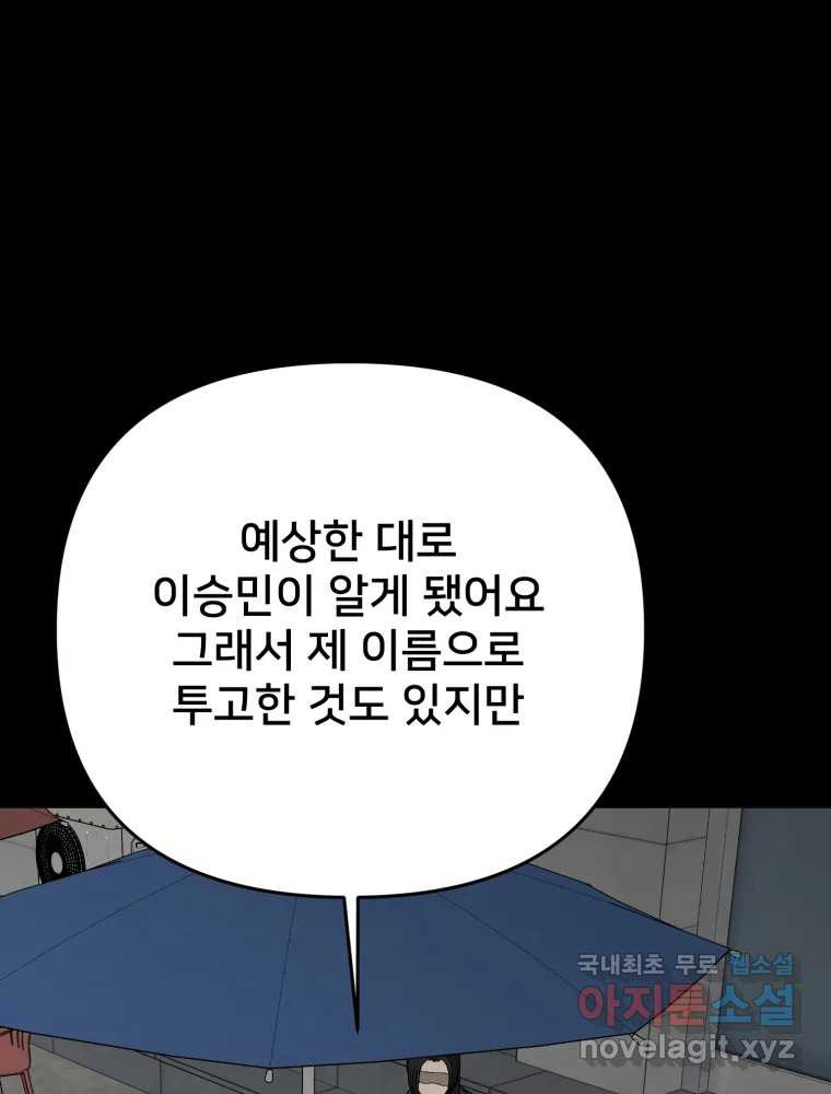 하드오피스 96화 추측 - 웹툰 이미지 109