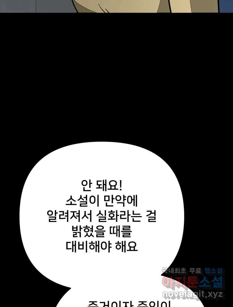 하드오피스 96화 추측 - 웹툰 이미지 114