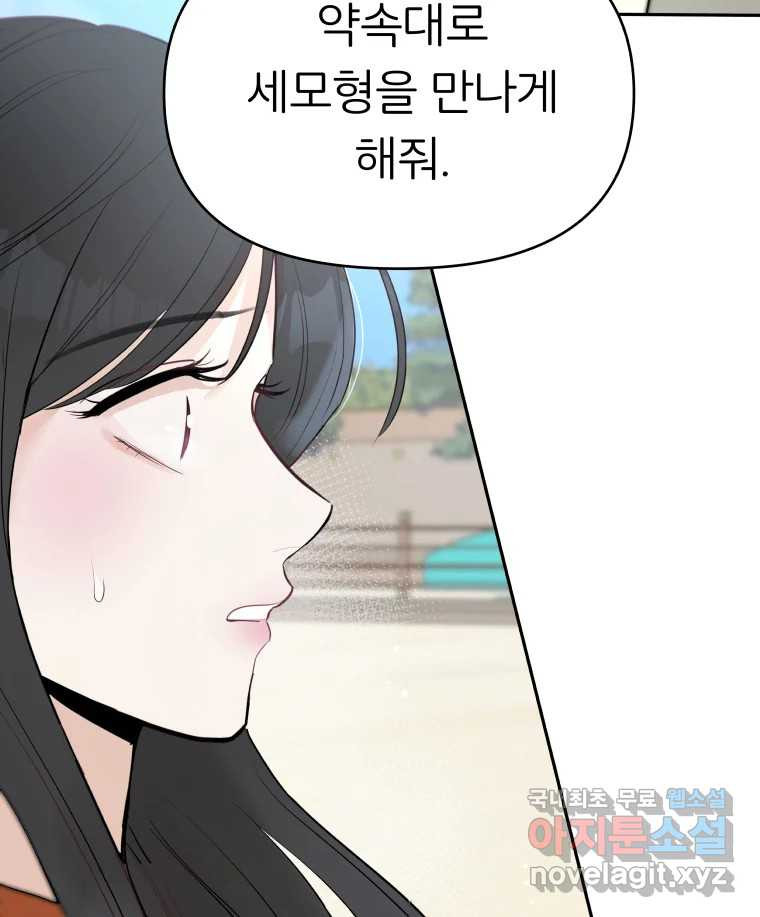 겜돌이를 공략하라 18화 바다여행3 - 웹툰 이미지 21