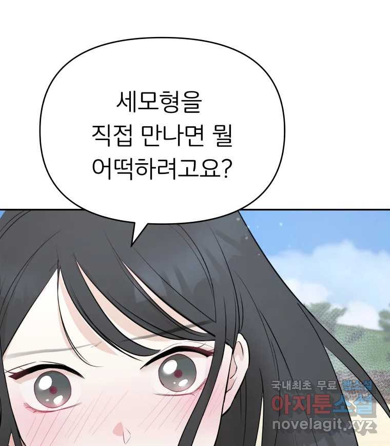 겜돌이를 공략하라 18화 바다여행3 - 웹툰 이미지 29