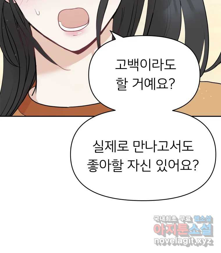 겜돌이를 공략하라 18화 바다여행3 - 웹툰 이미지 30