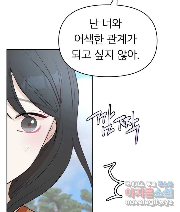 겜돌이를 공략하라 18화 바다여행3 - 웹툰 이미지 38