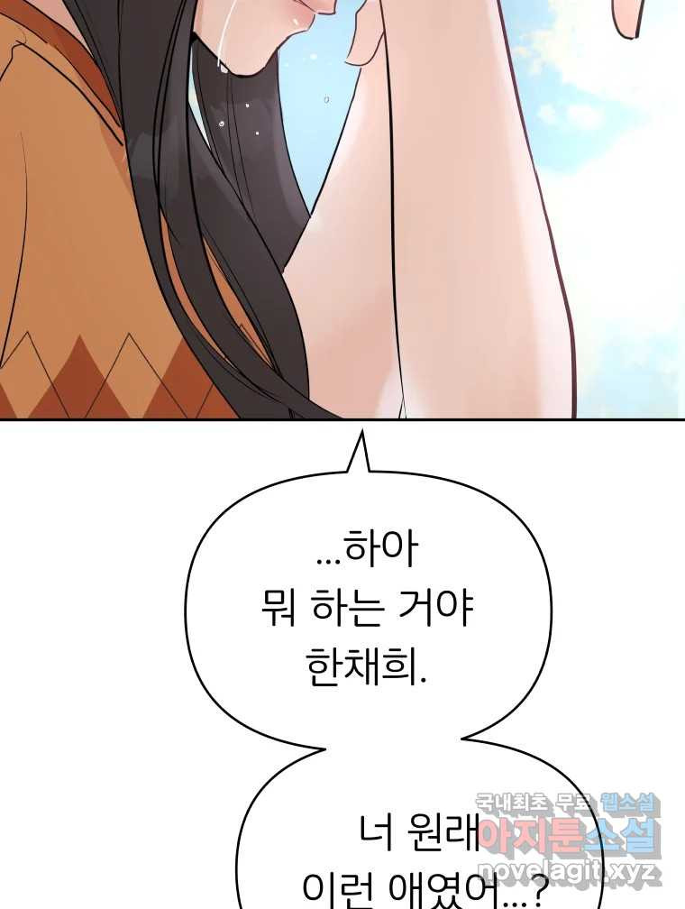 겜돌이를 공략하라 18화 바다여행3 - 웹툰 이미지 92