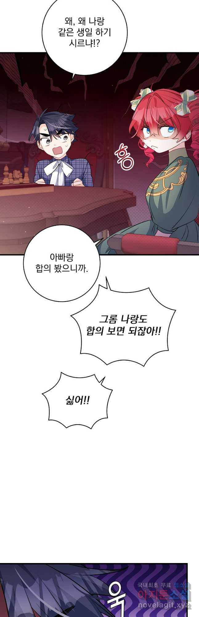 모든 건 아기님 발 아래 50화 - 웹툰 이미지 27