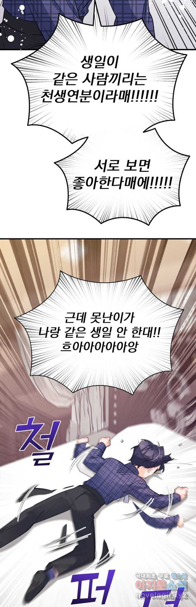 모든 건 아기님 발 아래 50화 - 웹툰 이미지 37