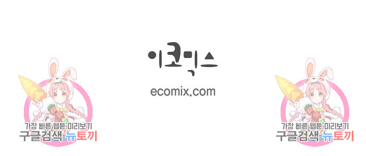 리밋(Re:meet) 28화 - 웹툰 이미지 68