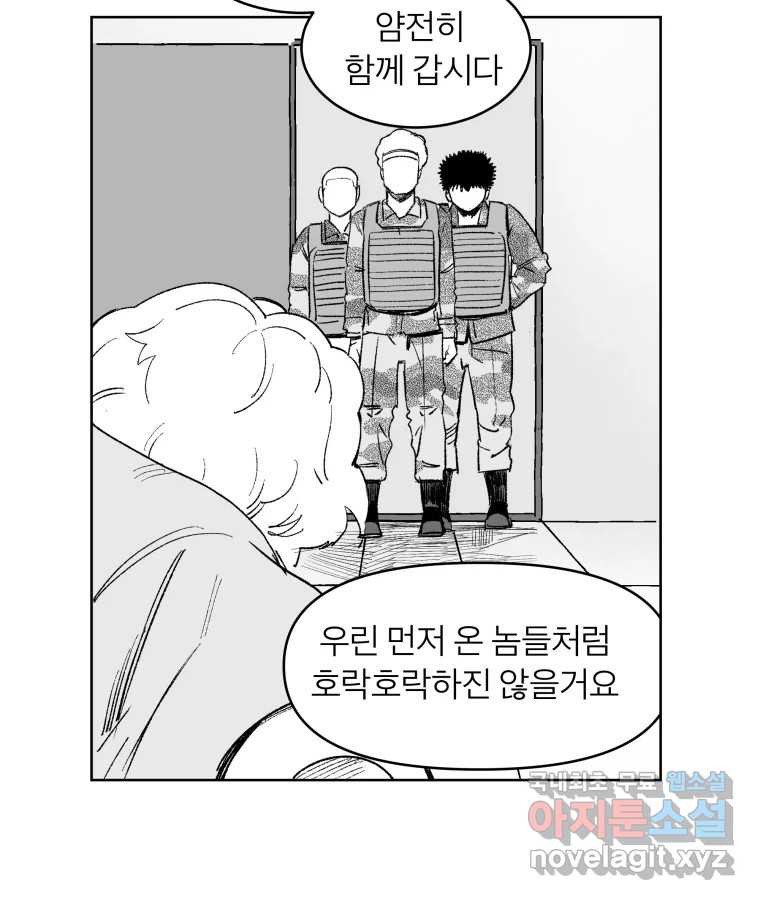 타락도시 64화 반짝반짝 빛나는 (5) - 웹툰 이미지 51