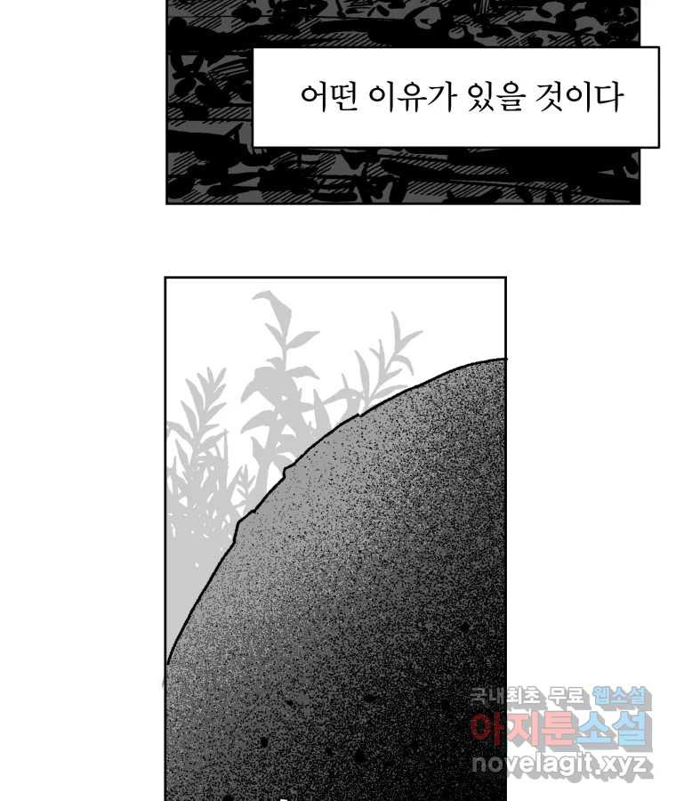 타락도시 64화 반짝반짝 빛나는 (5) - 웹툰 이미지 75