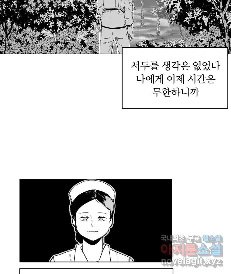 타락도시 64화 반짝반짝 빛나는 (5) - 웹툰 이미지 77