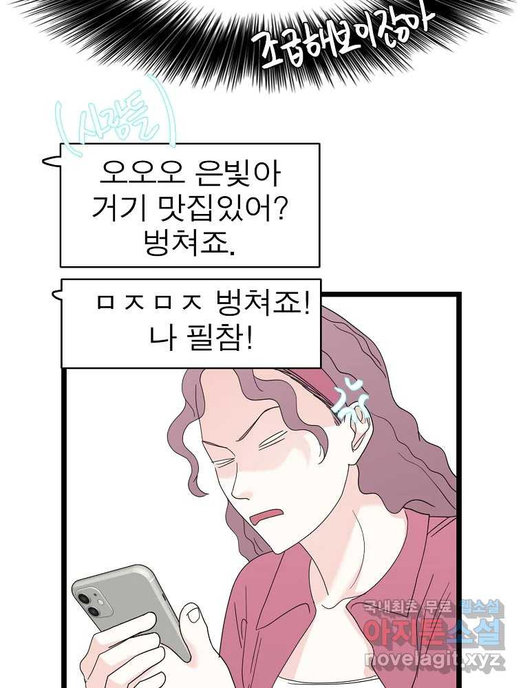 여름엔 비 70화 - 웹툰 이미지 69