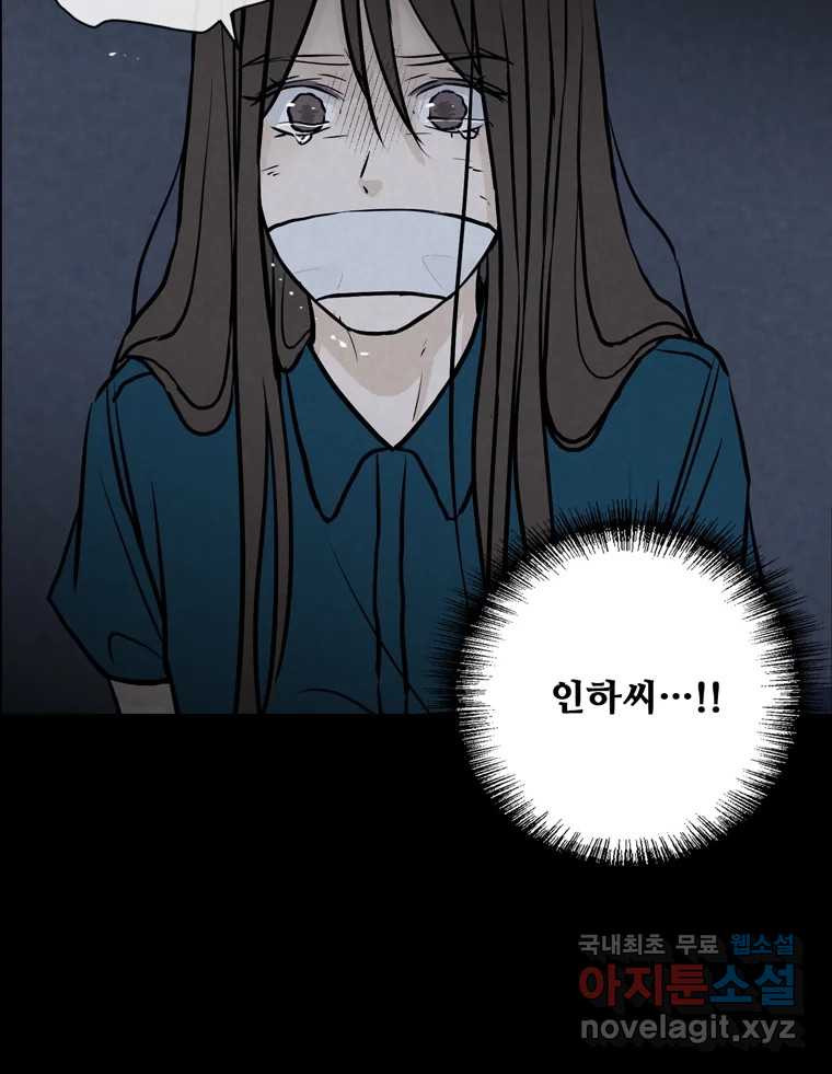 신랑이 사라졌다 112화 운명의 장난 - 웹툰 이미지 4