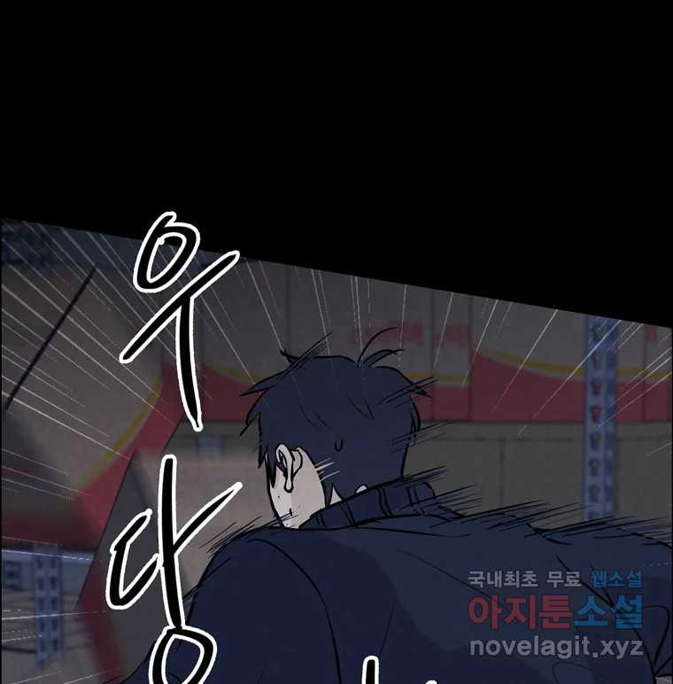 신랑이 사라졌다 112화 운명의 장난 - 웹툰 이미지 15