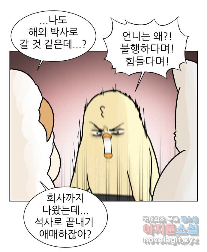 대학원 탈출일지 164화-진로 - 웹툰 이미지 5