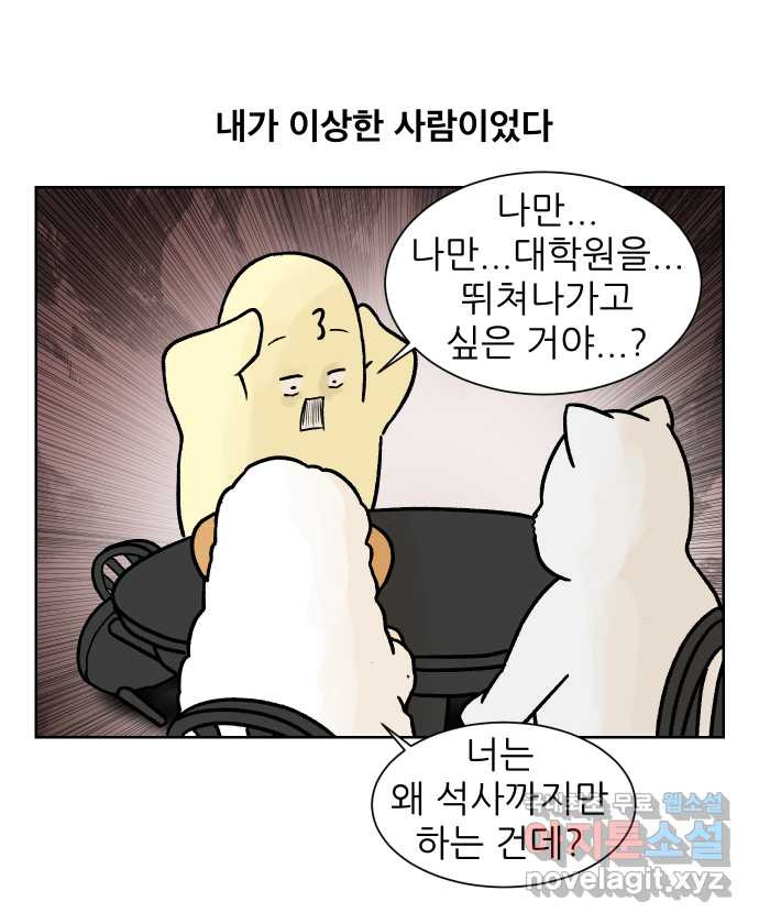 대학원 탈출일지 164화-진로 - 웹툰 이미지 6