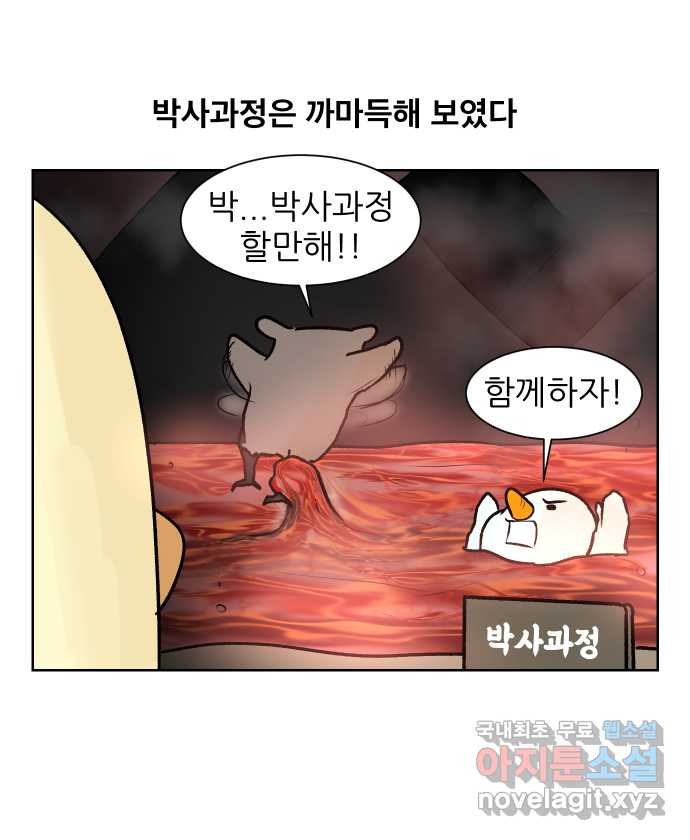 대학원 탈출일지 164화-진로 - 웹툰 이미지 12