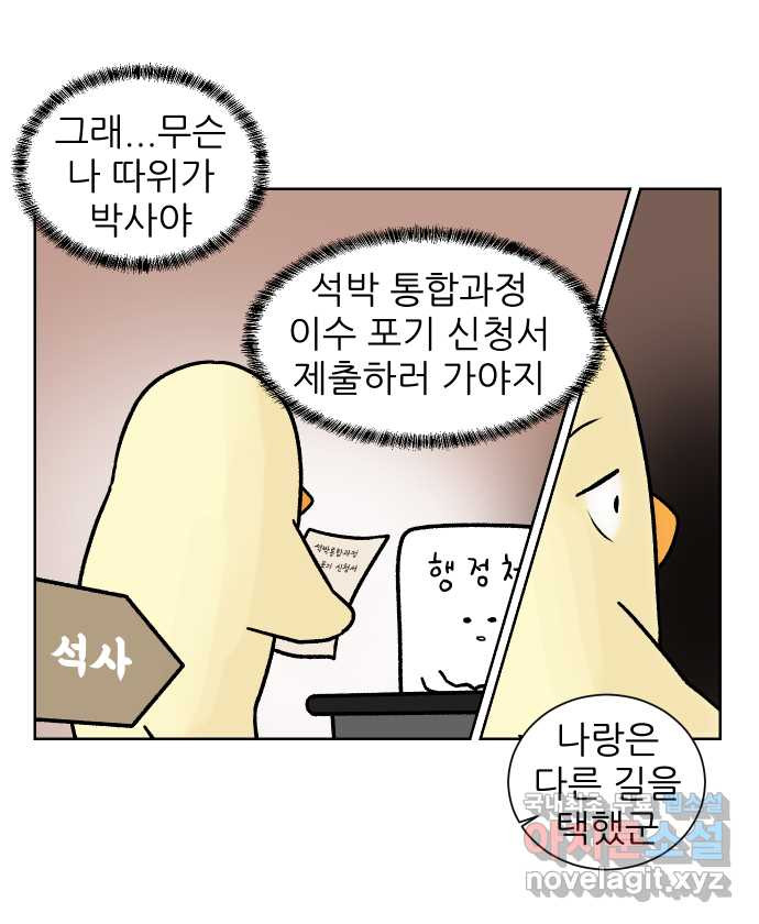 대학원 탈출일지 164화-진로 - 웹툰 이미지 15