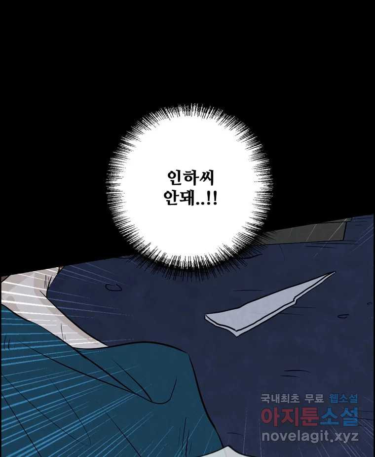 신랑이 사라졌다 112화 운명의 장난 - 웹툰 이미지 30