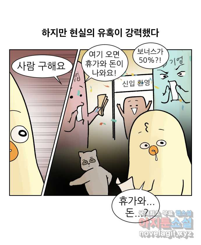 대학원 탈출일지 164화-진로 - 웹툰 이미지 21