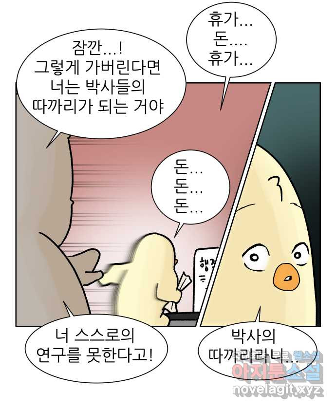 대학원 탈출일지 164화-진로 - 웹툰 이미지 22