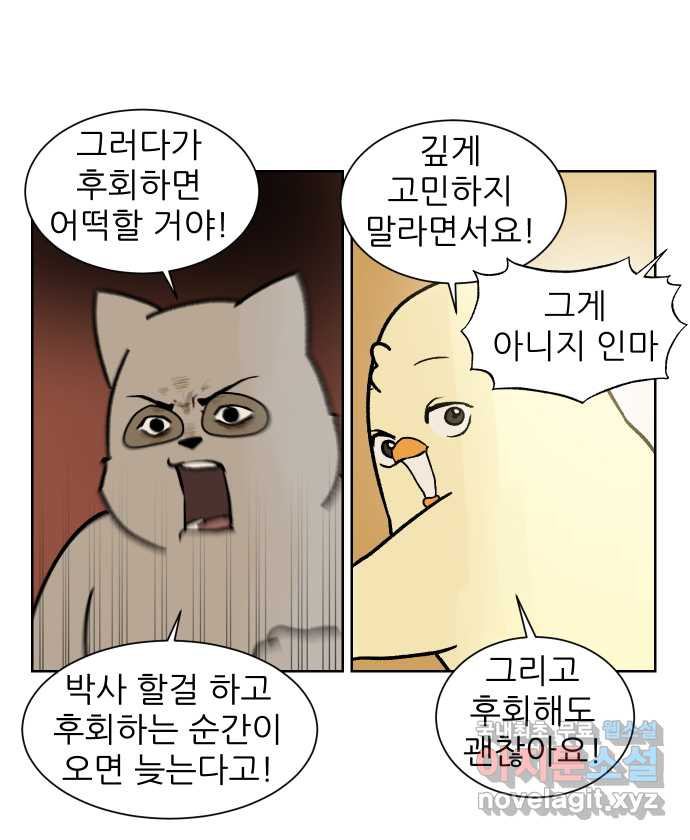 대학원 탈출일지 164화-진로 - 웹툰 이미지 24