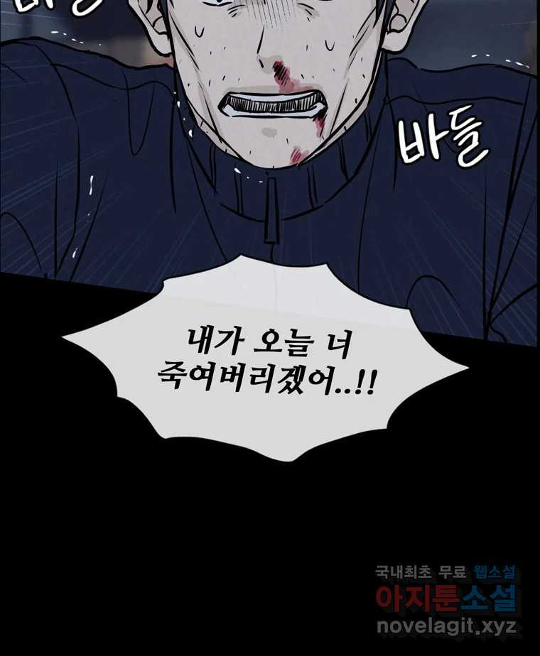 신랑이 사라졌다 112화 운명의 장난 - 웹툰 이미지 36